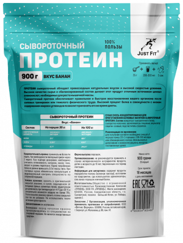 Just Fit Just Whey Protein, 900 грамм